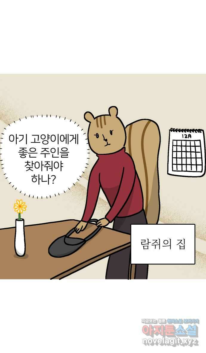 애옹식당 58화 람쥐와 베이비 10
