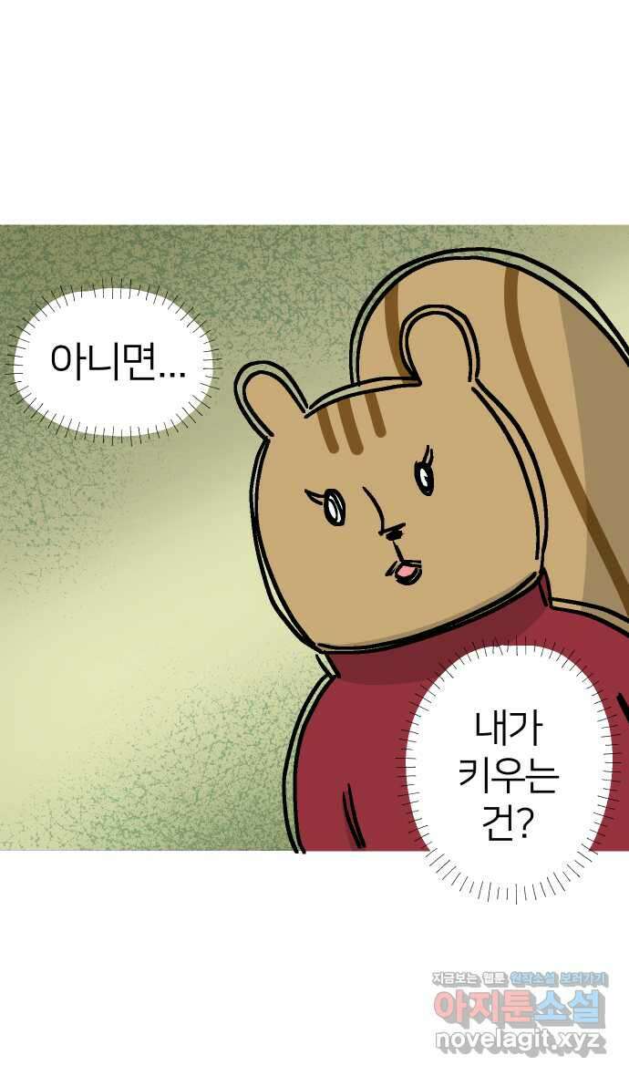 애옹식당 58화 람쥐와 베이비 11