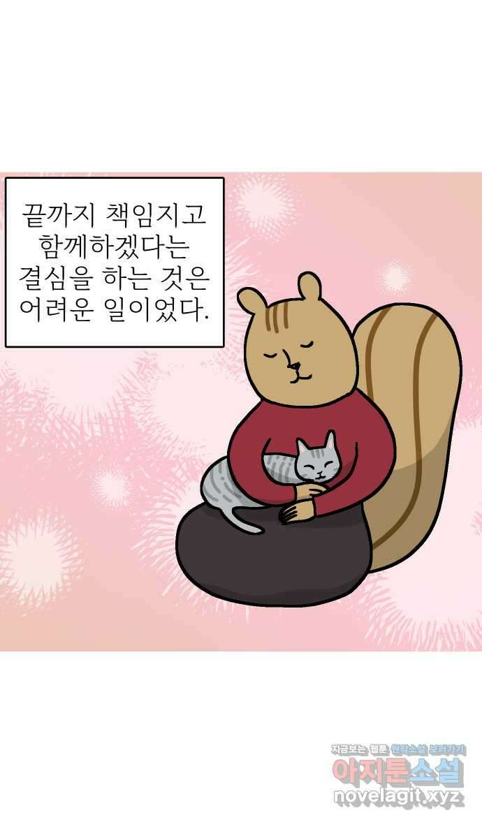 애옹식당 58화 람쥐와 베이비 13