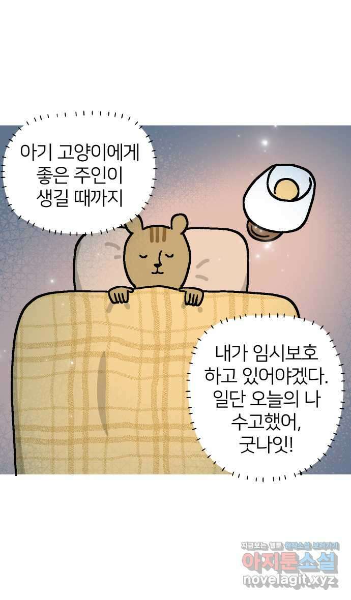 애옹식당 58화 람쥐와 베이비 14