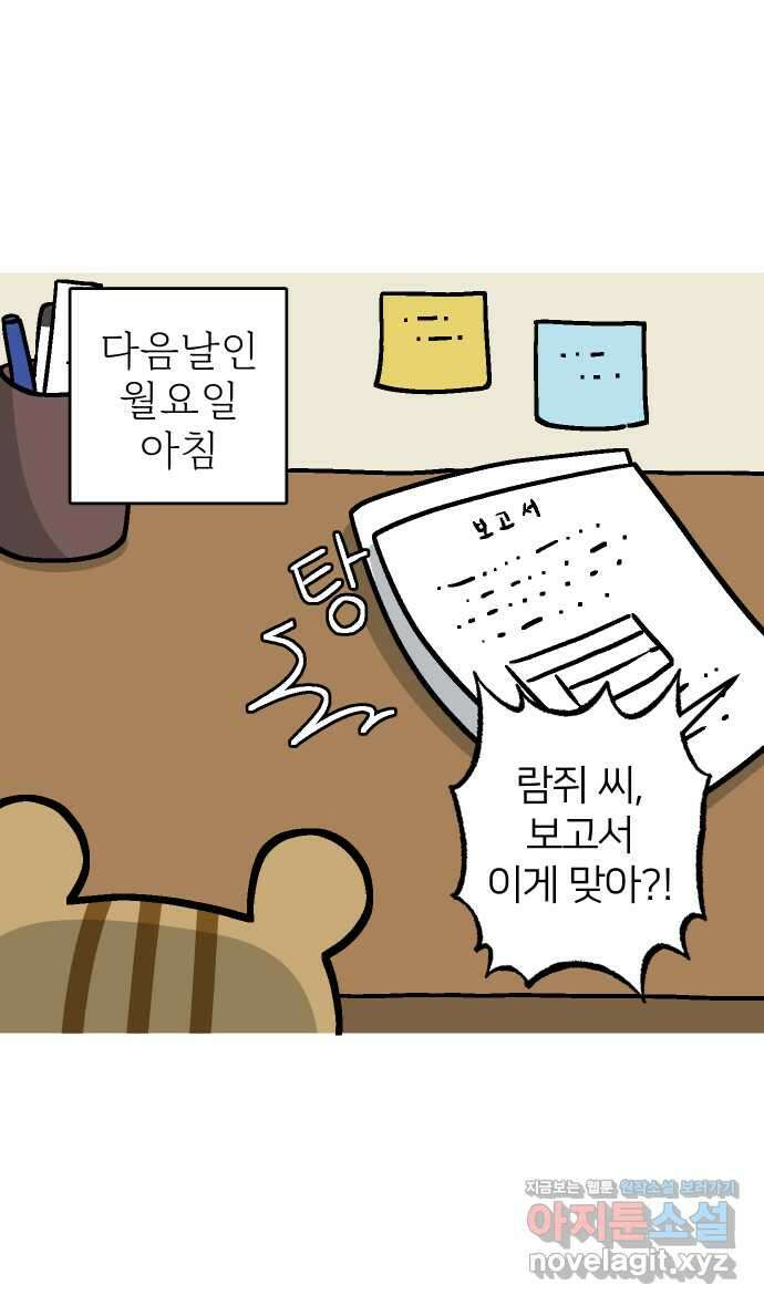 애옹식당 58화 람쥐와 베이비 15