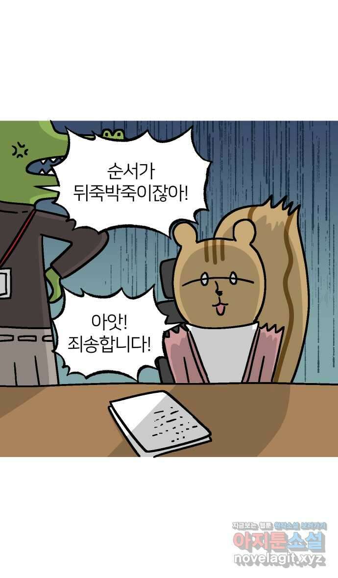 애옹식당 58화 람쥐와 베이비 16