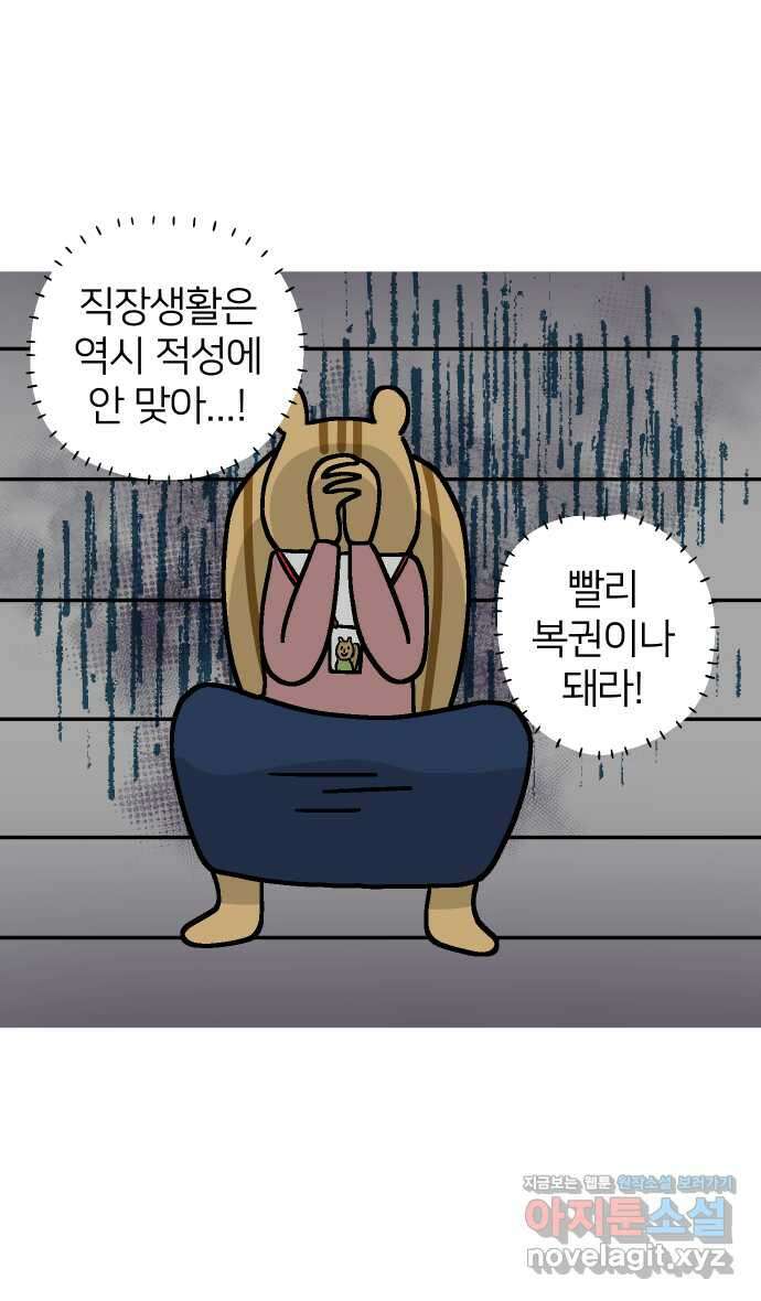 애옹식당 58화 람쥐와 베이비 19