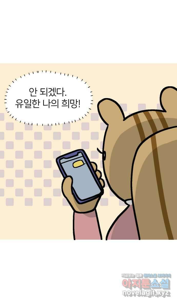 애옹식당 58화 람쥐와 베이비 20