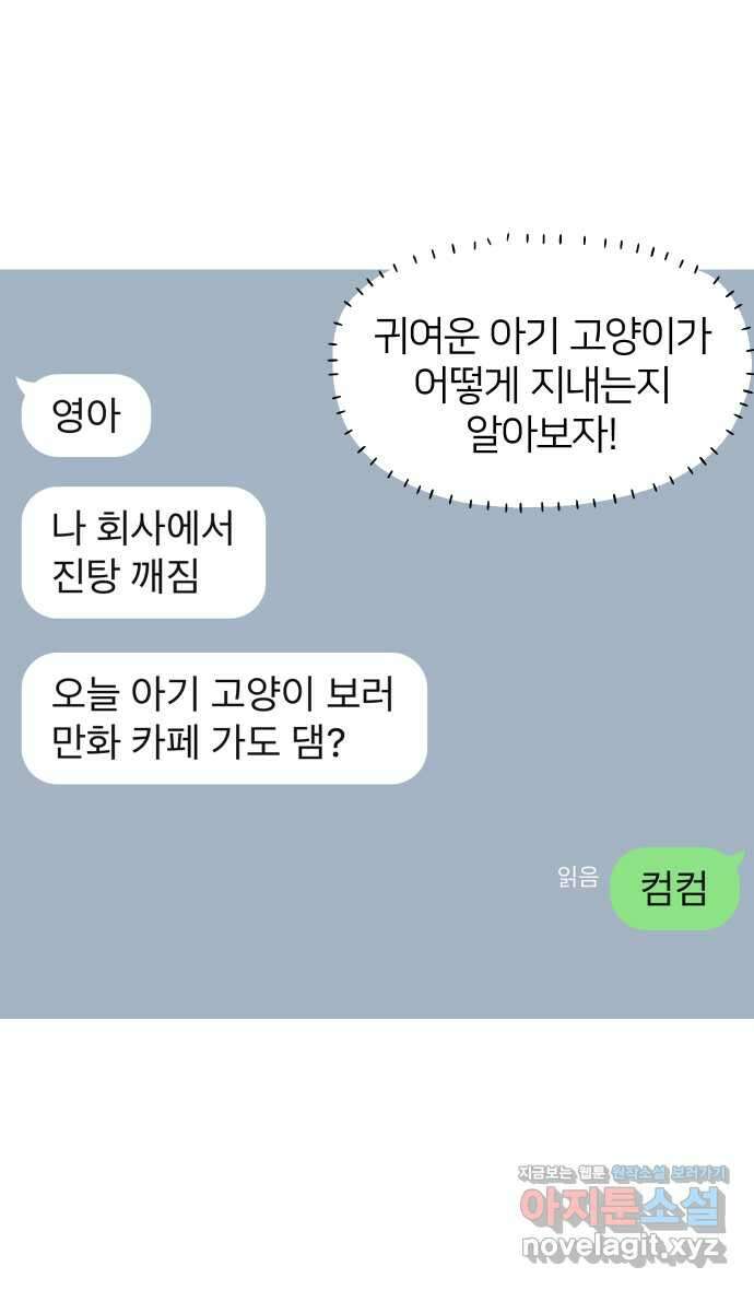 애옹식당 58화 람쥐와 베이비 21