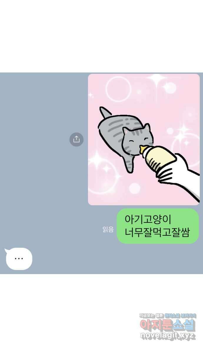 애옹식당 58화 람쥐와 베이비 22