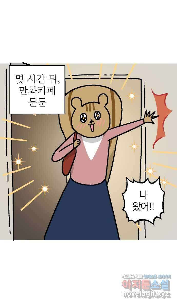 애옹식당 58화 람쥐와 베이비 23