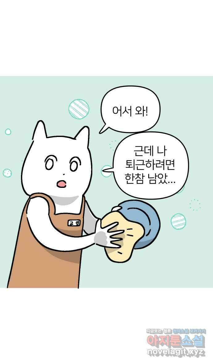 애옹식당 58화 람쥐와 베이비 24