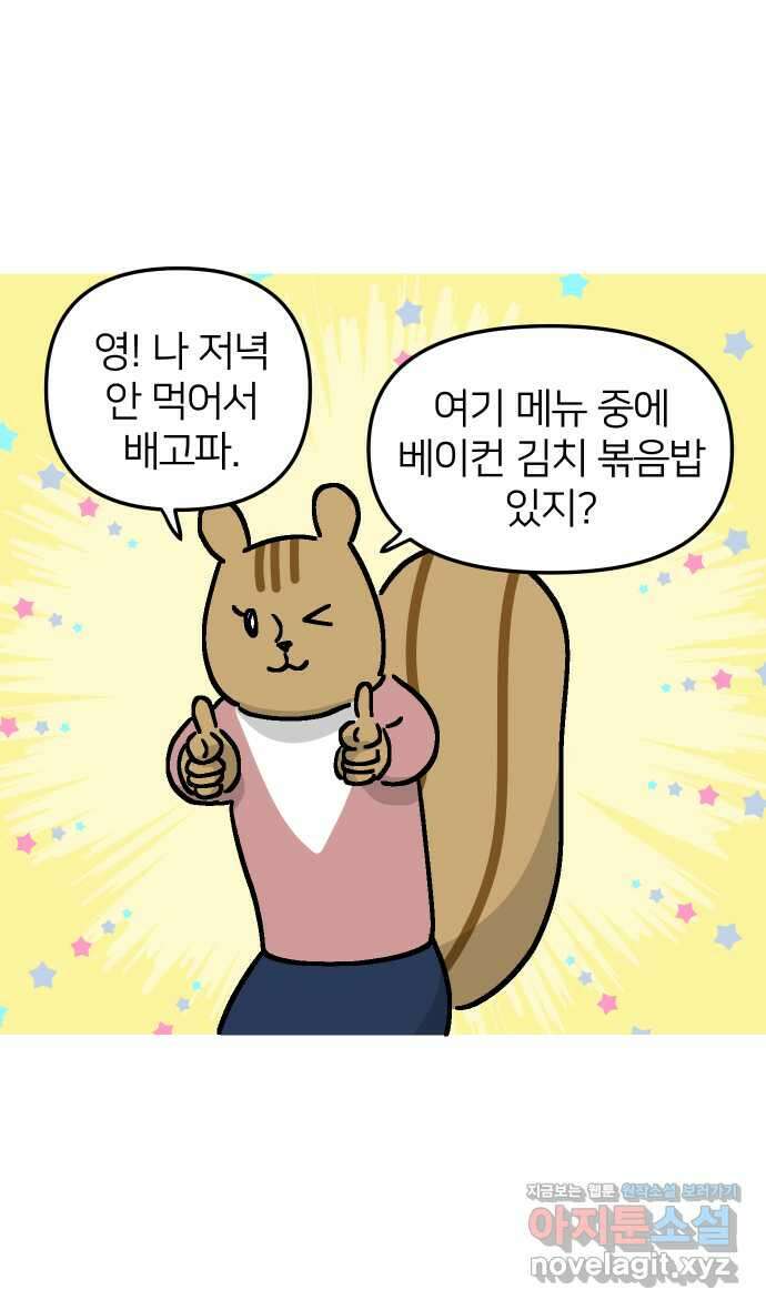 애옹식당 58화 람쥐와 베이비 26