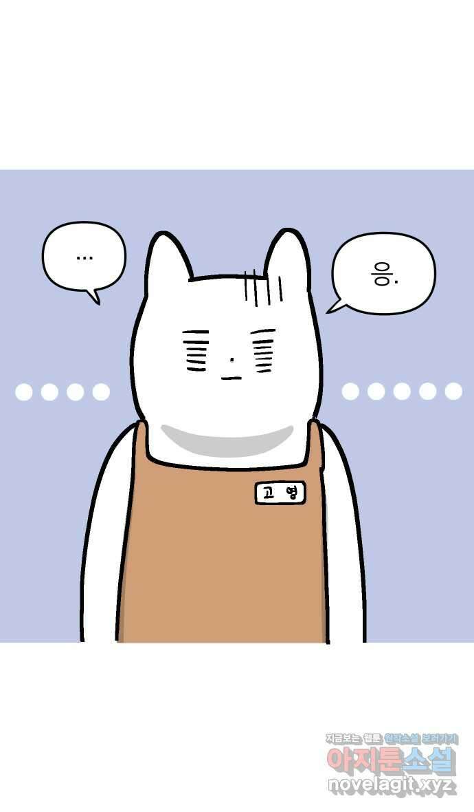 애옹식당 58화 람쥐와 베이비 27