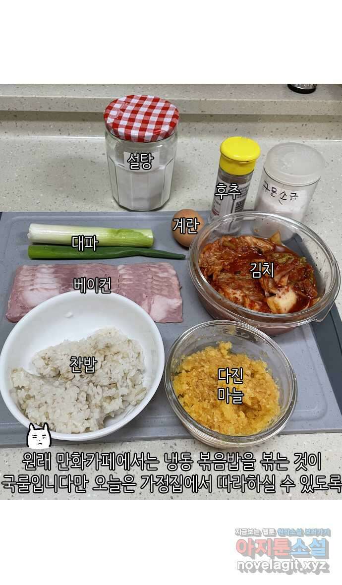 애옹식당 58화 람쥐와 베이비 28