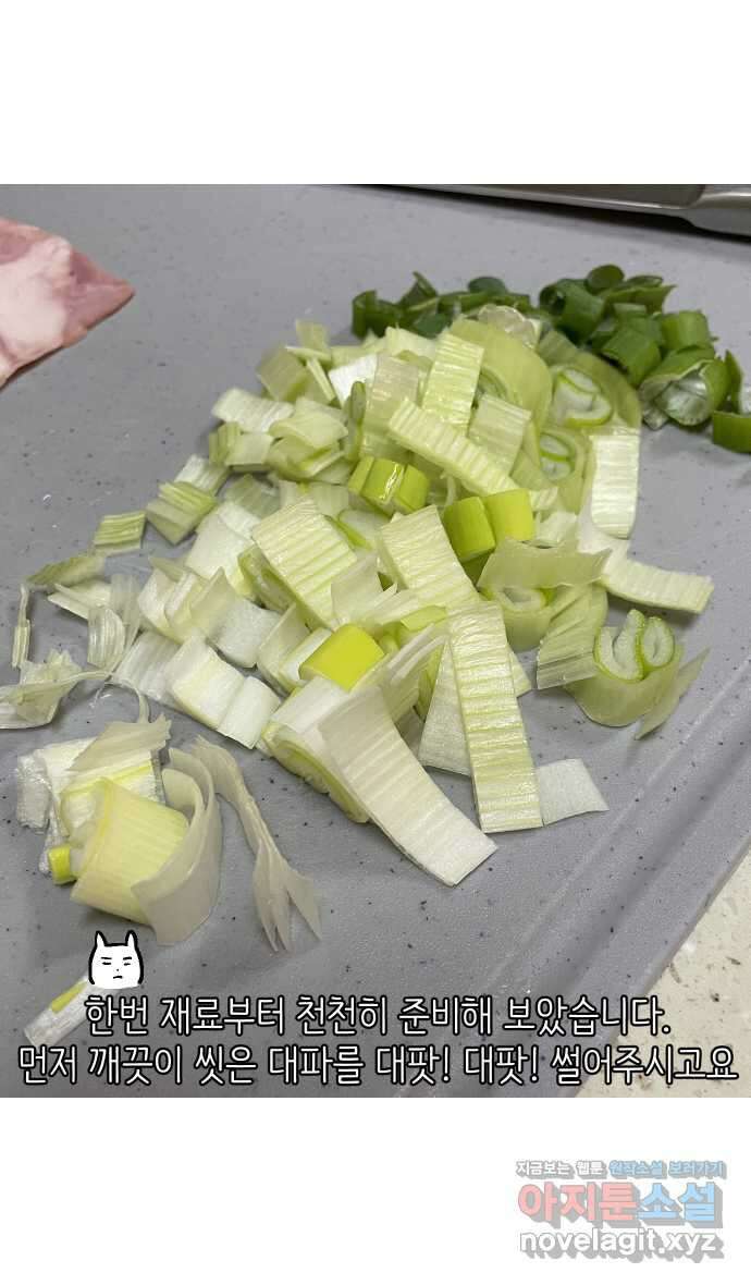 애옹식당 58화 람쥐와 베이비 29