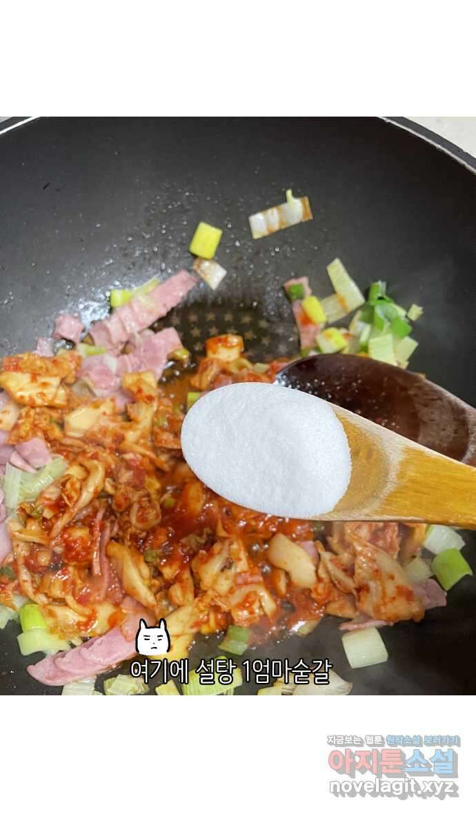 애옹식당 58화 람쥐와 베이비 35