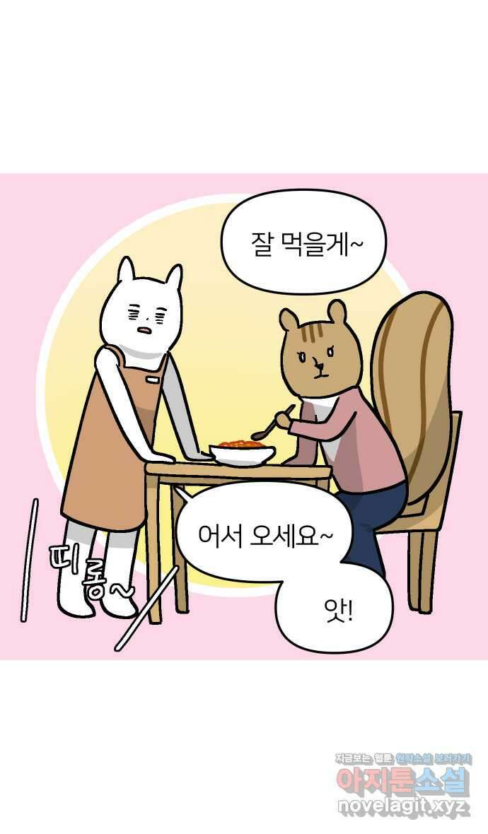 애옹식당 58화 람쥐와 베이비 44