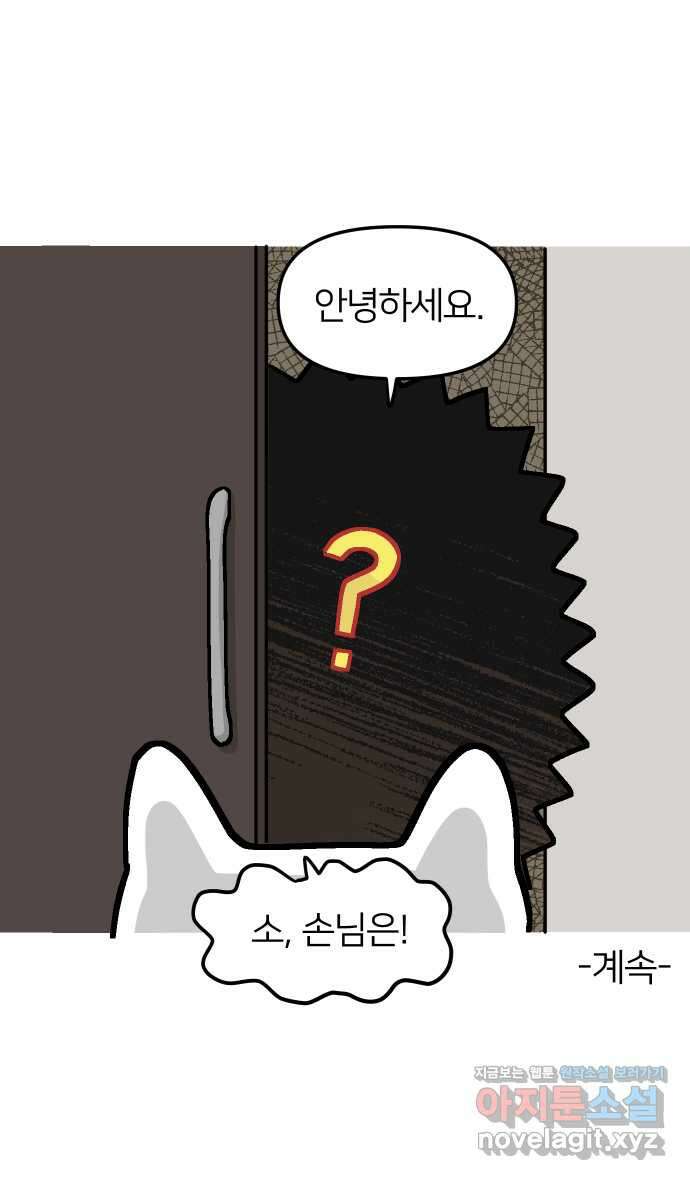 애옹식당 58화 람쥐와 베이비 45