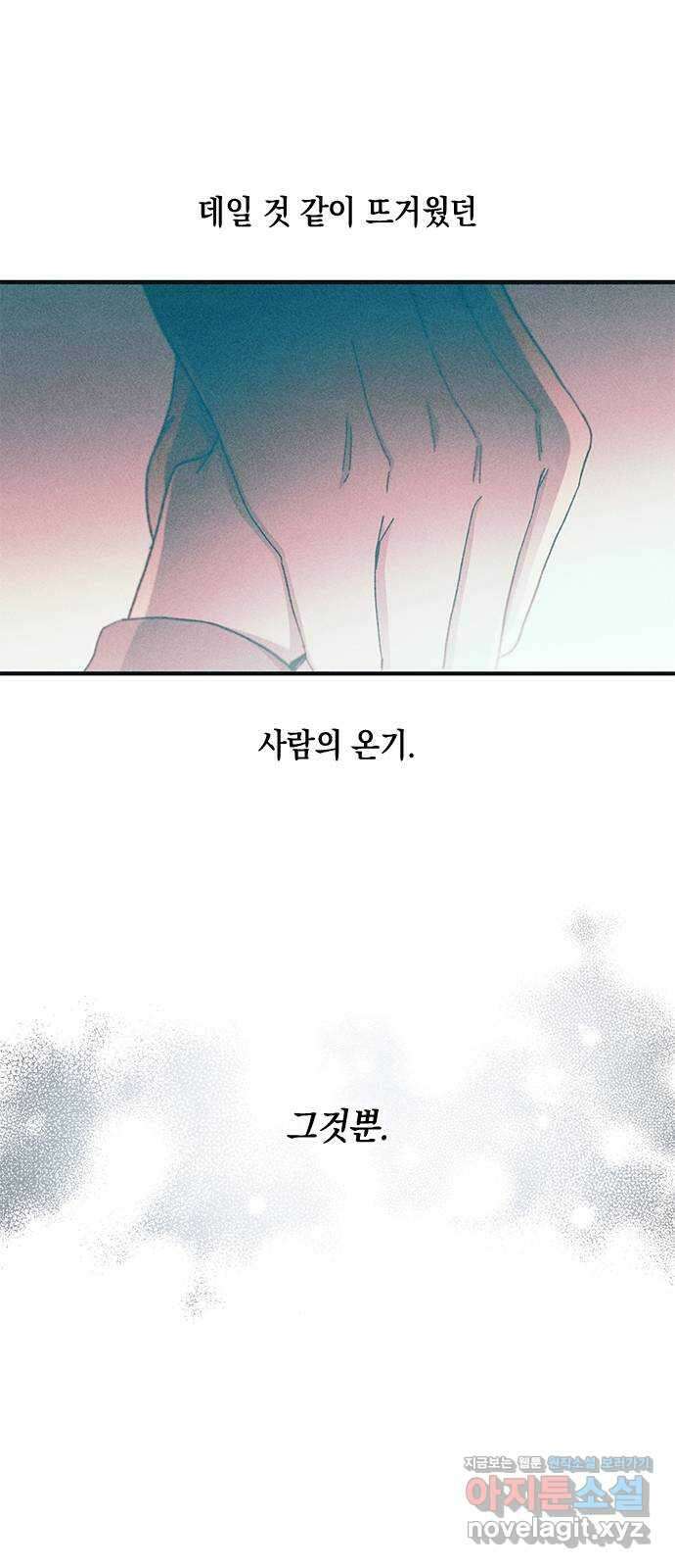 연우의 순정 102화 2