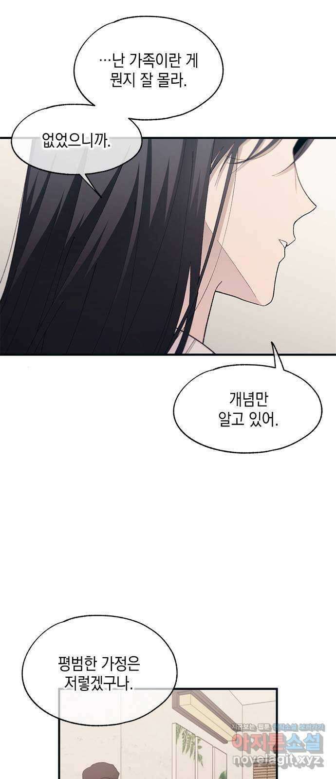 연우의 순정 102화 3