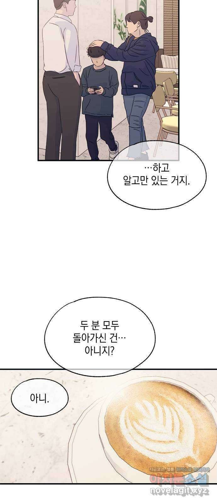 연우의 순정 102화 4