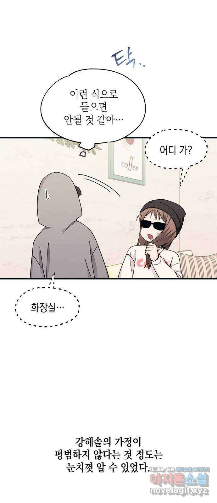 연우의 순정 102화 6