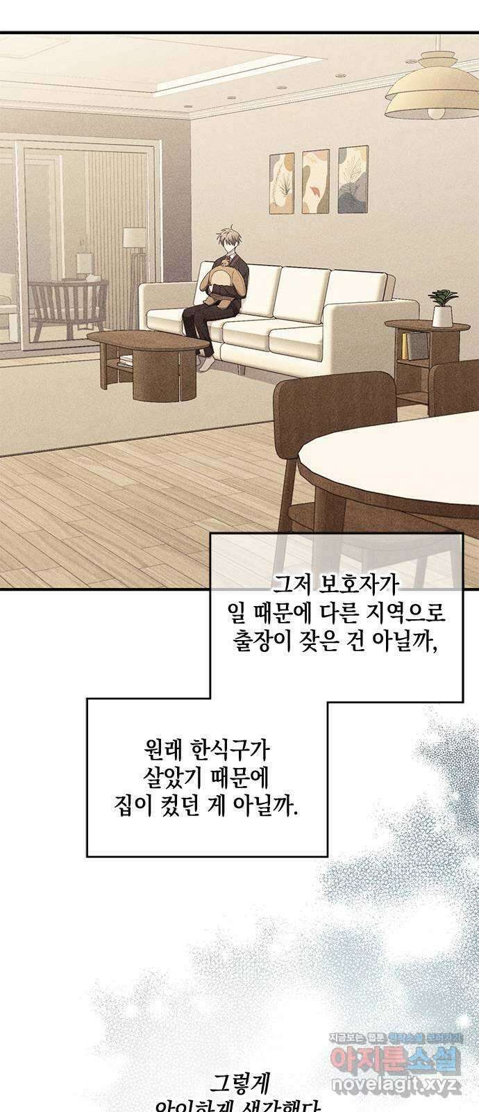 연우의 순정 102화 7