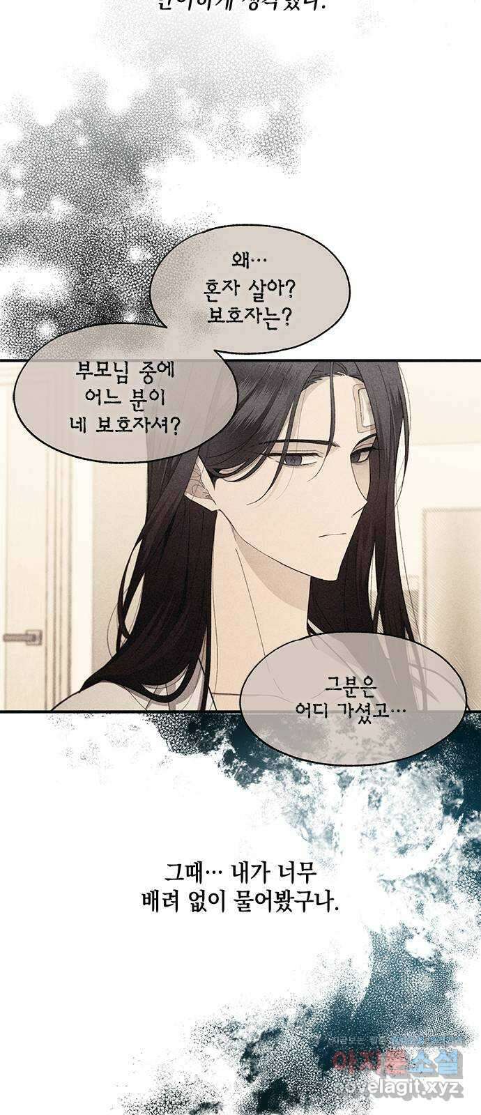연우의 순정 102화 8