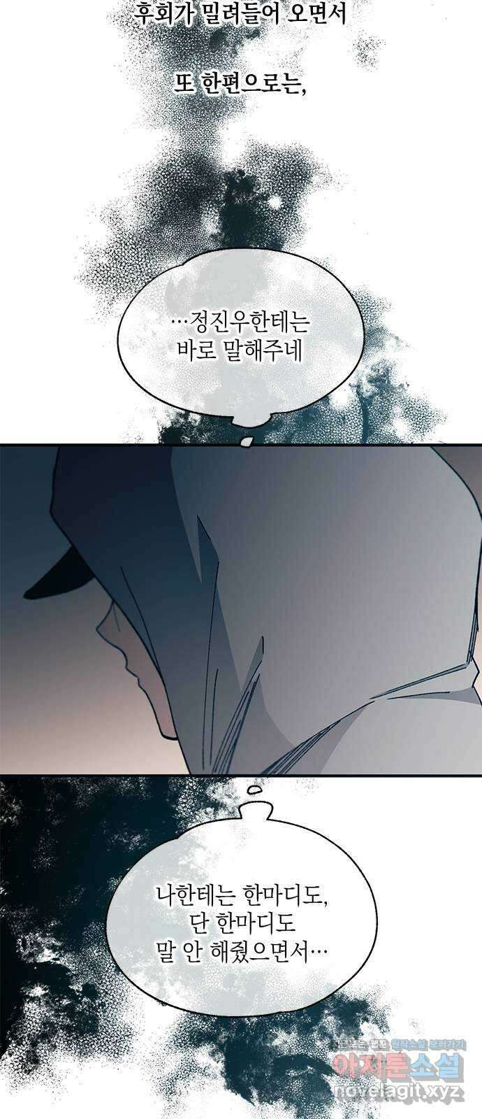 연우의 순정 102화 9