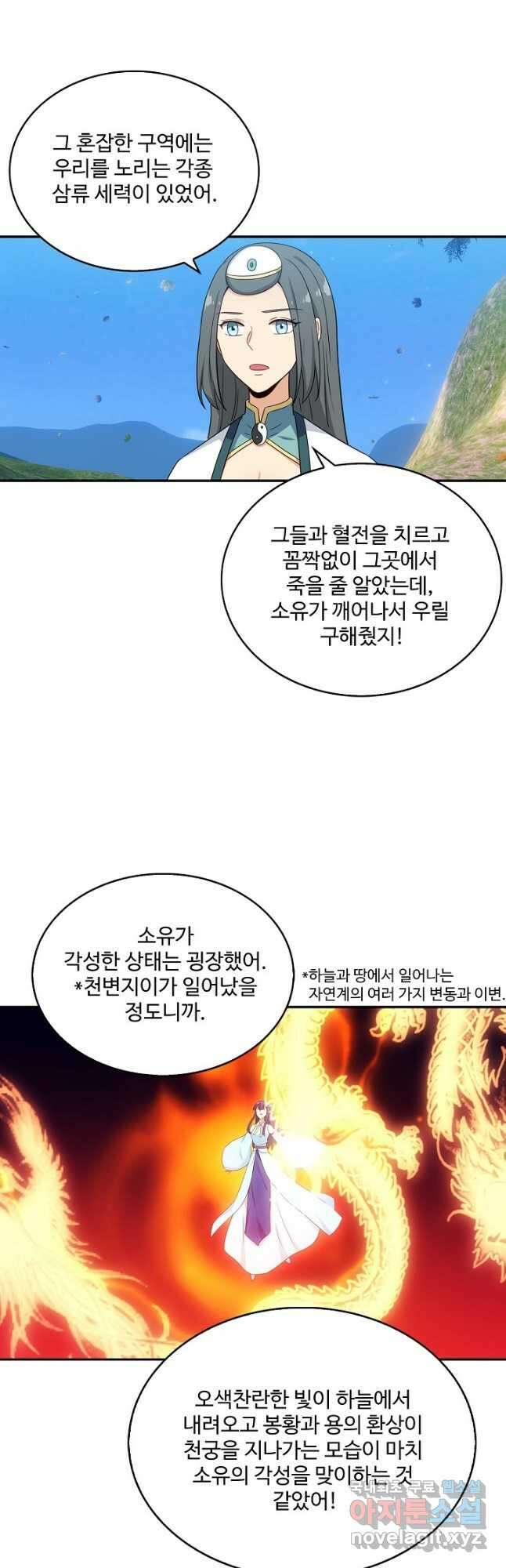 허세로 레벨업 하기 466화 2
