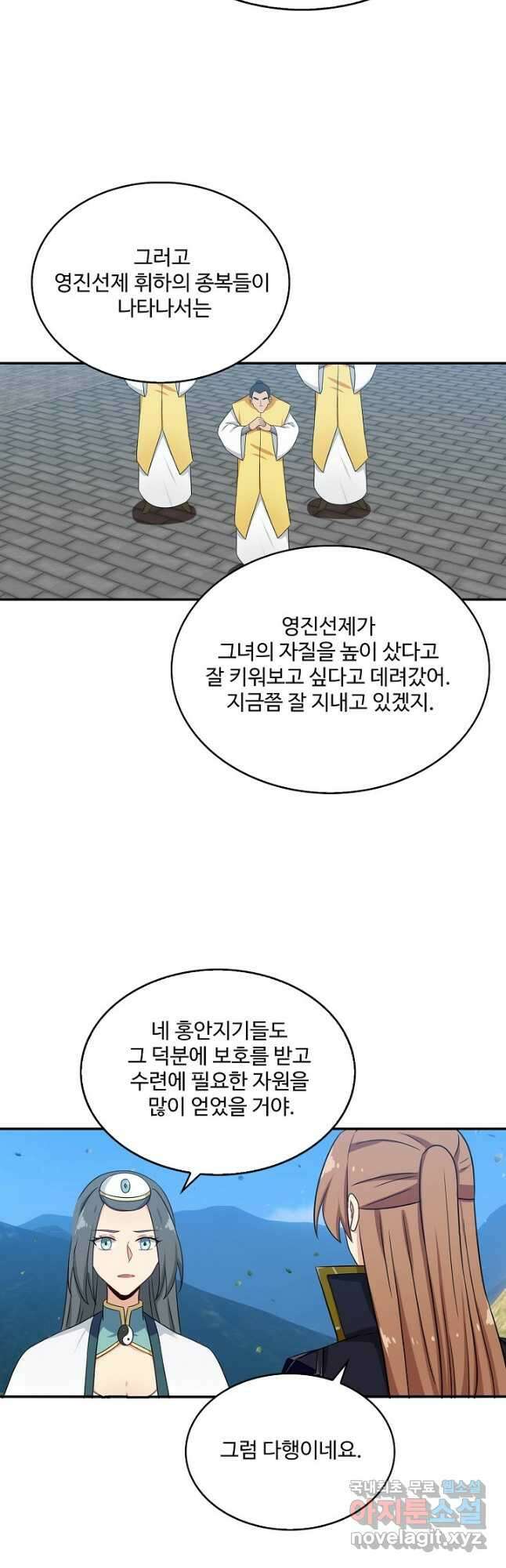 허세로 레벨업 하기 466화 3