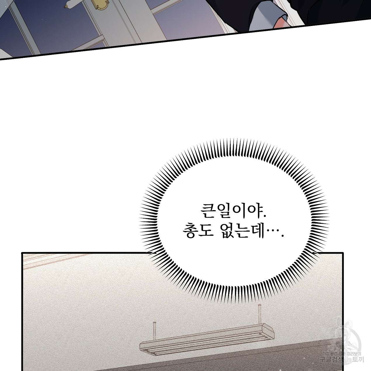 블랙 스톰(Black Storm) 24화 6