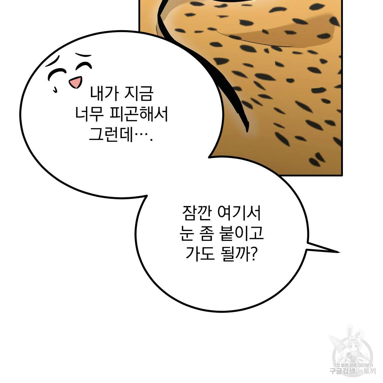블랙 스톰(Black Storm) 24화 25