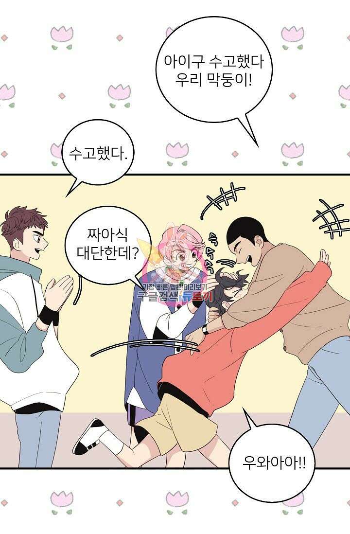 우리형은 존잘님 15화 1