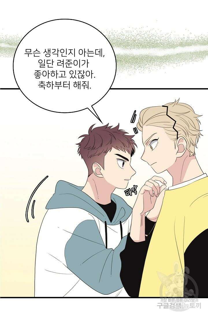 우리형은 존잘님 15화 2