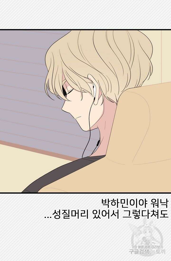 우리형은 존잘님 15화 7