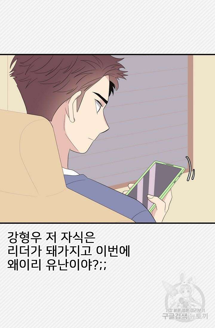 우리형은 존잘님 15화 8