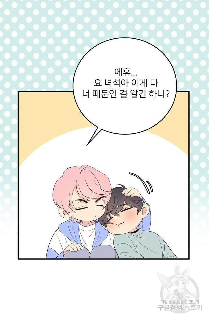 우리형은 존잘님 15화 10