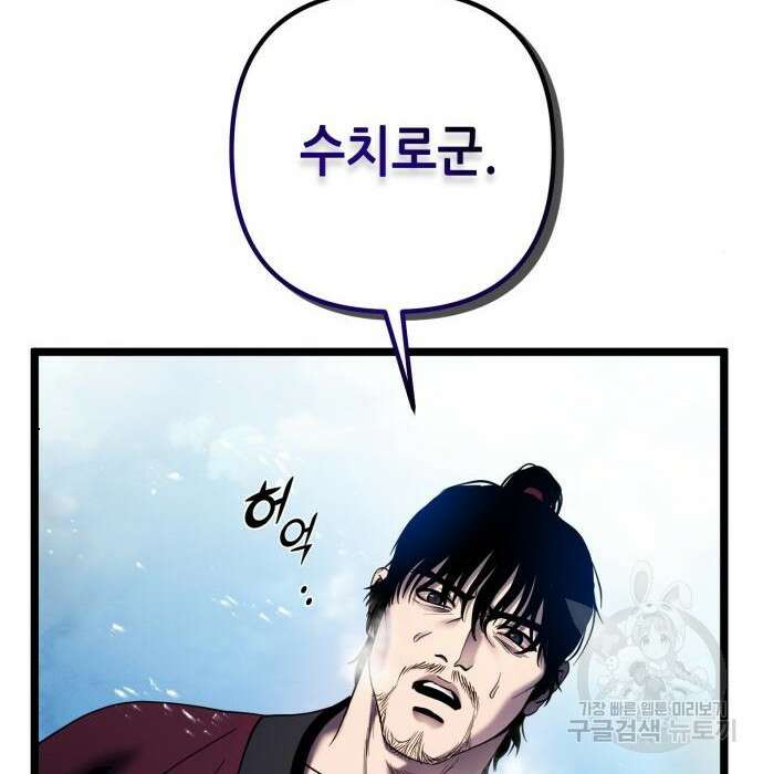 하북팽가 막내아들 72화 3