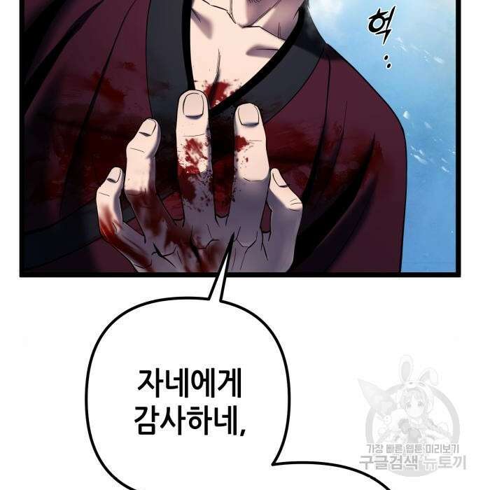 하북팽가 막내아들 72화 4