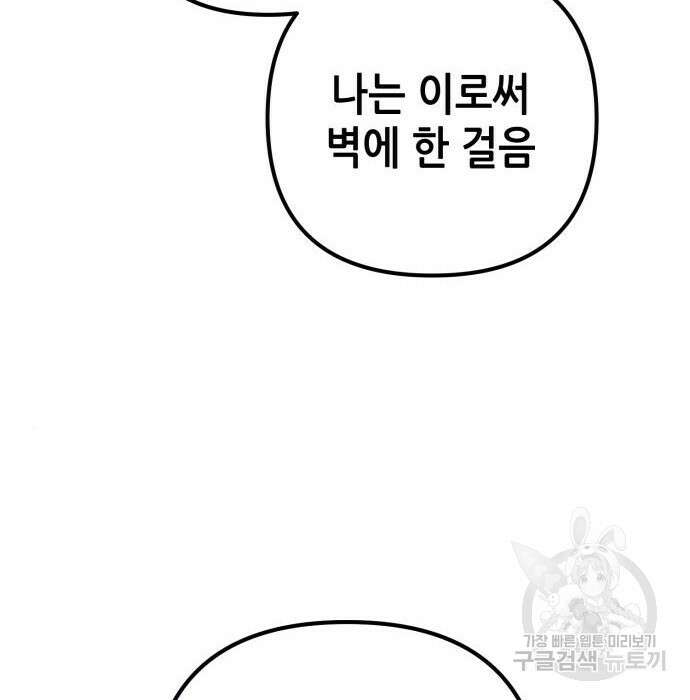 하북팽가 막내아들 72화 5