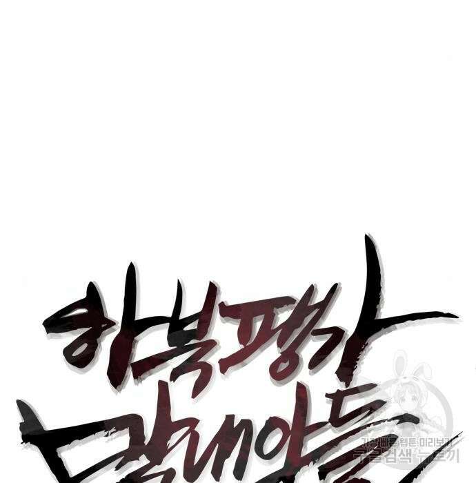 하북팽가 막내아들 72화 8