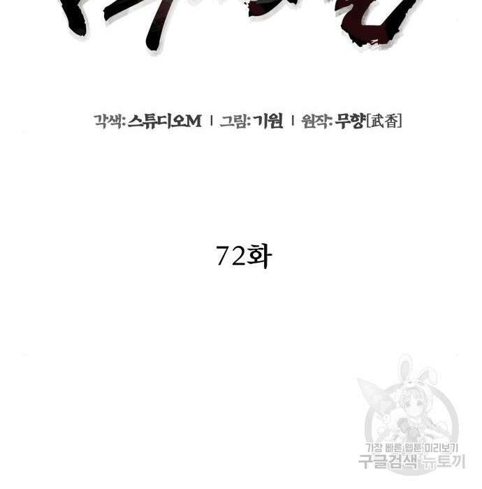 하북팽가 막내아들 72화 9