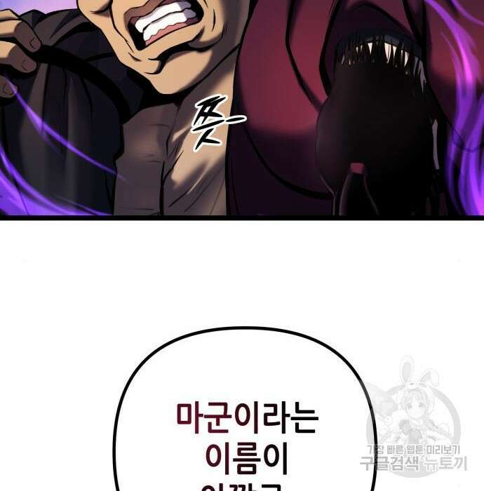 하북팽가 막내아들 72화 17