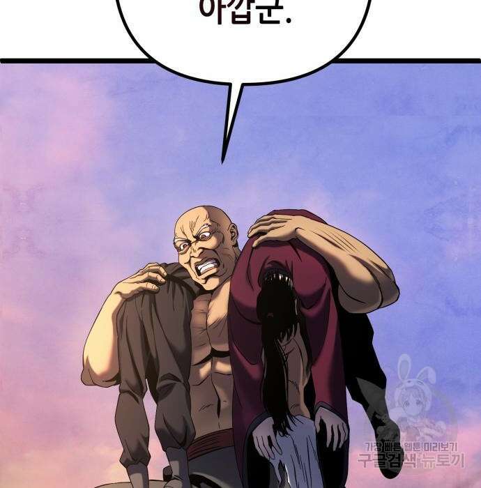 하북팽가 막내아들 72화 18