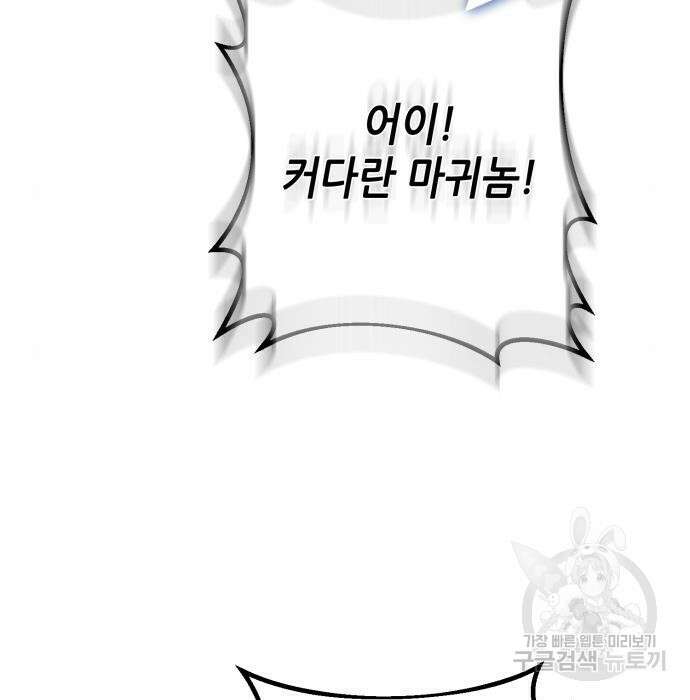 하북팽가 막내아들 72화 20