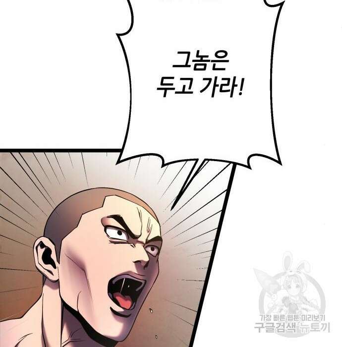하북팽가 막내아들 72화 21