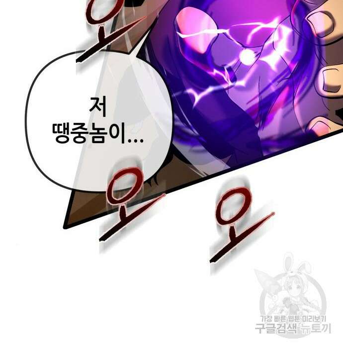 하북팽가 막내아들 72화 23