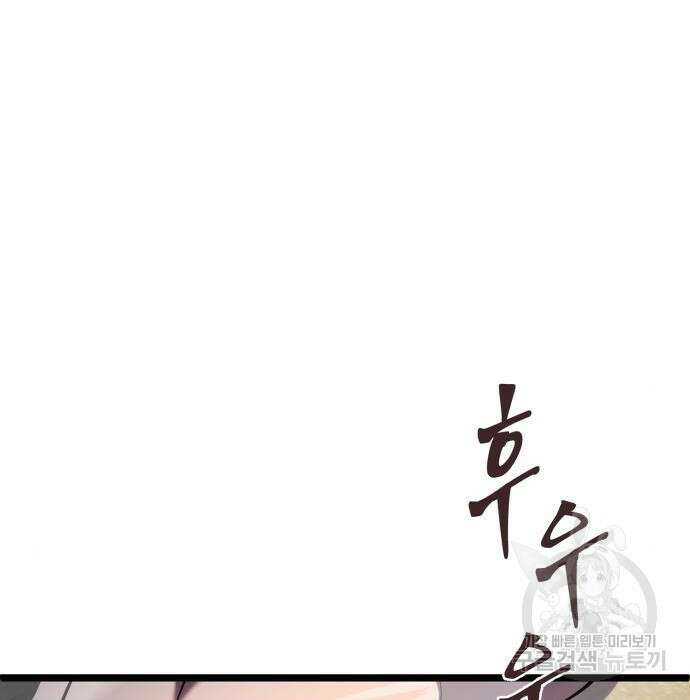 하북팽가 막내아들 72화 30