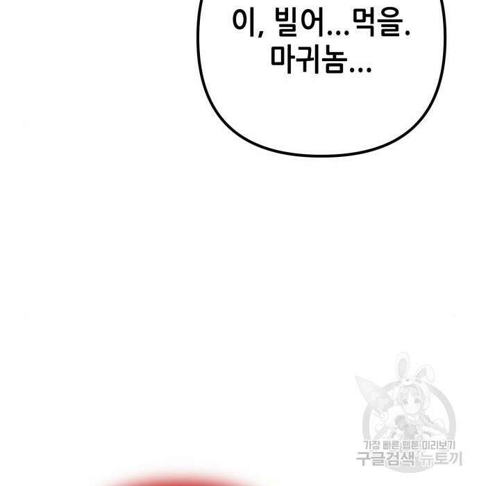 하북팽가 막내아들 72화 32