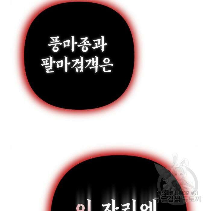 하북팽가 막내아들 72화 33
