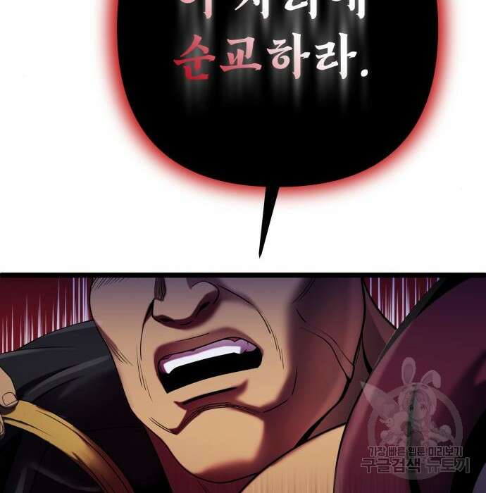 하북팽가 막내아들 72화 34