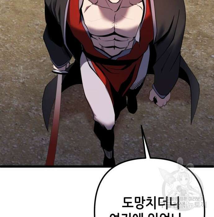 하북팽가 막내아들 72화 40